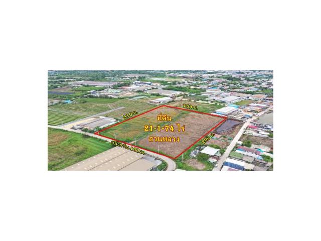 ขายไข่แดง 21 ไร่ของพื้นที่สีม่วง หน้ากว้าง 160 ม. ติดถนนสวนหลวง ใกล้ ถนน.เศรษฐกิจและพุทธสาคร ราคาพิเศษ