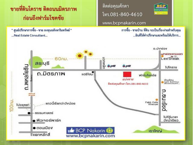 ขาย ที่ดินเปล่า มิตรภาพ โคราช ปาก่ช่อง เนื้อที่ 4,400 ตร.ว.
