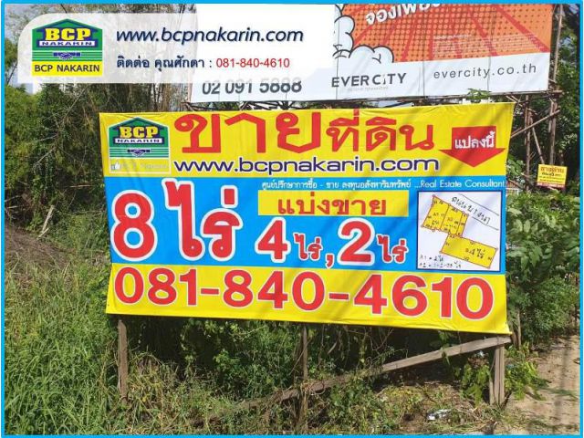 ขายที่ดินเปล่า  8 ไร่ (แบ่งขาย) บางนา-ตราด กม.6