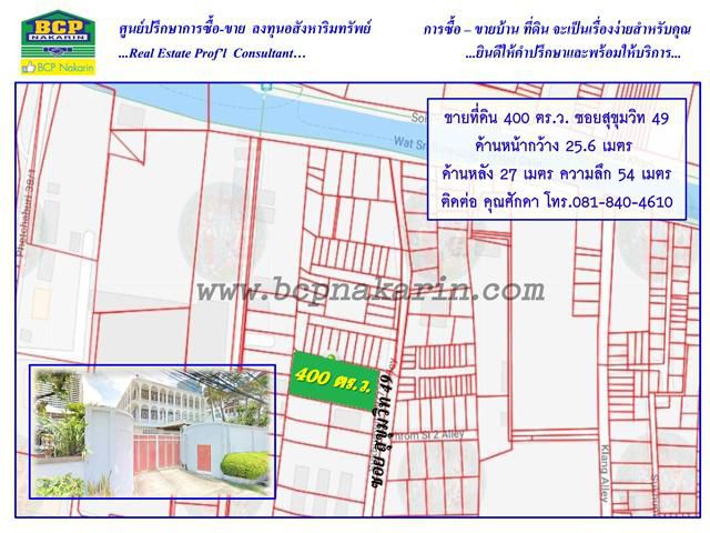 ขายที่ดินเปล่า สุขุมวิท 49 ใกล้ BTS พร้อมพงษ์ เนื้อที่ 400 ตร.ว.