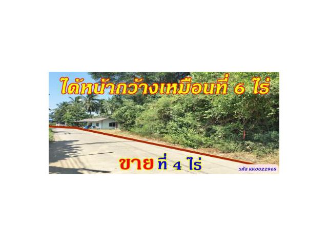 ขายที่ 4 ไร่ ได้หน้ากว้างเหมือนที่ 6 ไร่ สะดวกใช้น้ำ ระบายน้ำ ด้วยคลองด้านหลัง ในราคาพิเศษ เพียง 2.7 ล้าน ไร่ ฟรีโอน 50%