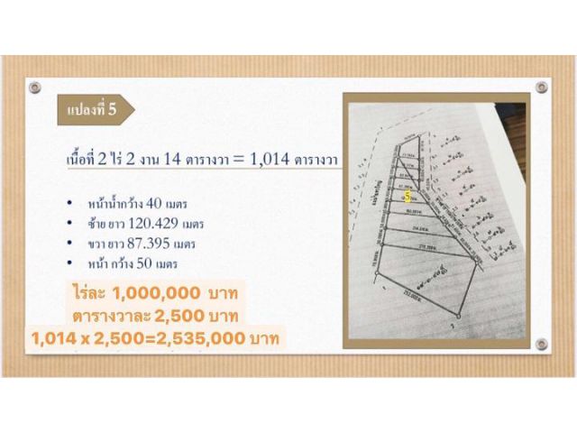 ขายที่สวยติดแม่น้ำแควใหญ่ วิวภูเขา