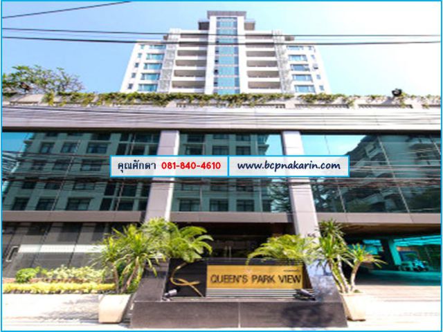 ให้เช่า คอนโด ควีนส์ ปาร์ค วิว(Queen's Park View) สุขุมวิท ซ.เมธีนิเวศน์ (สุขุวิท 24) เนื่อที่ 91 ตร.ม.