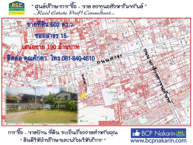 ขายที่ดิน ใกล้ BTS สุรศักดิ์ สาธรใต้ ซ.สาธร 15 เนื้อที่ 602 ตร.ว.