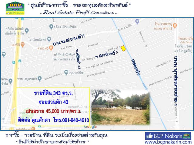 ขายที่ดินเปล่า สวนผัก ซ.สวนผัก 43 (อัศวพิเชษฐ์ 5 ) เนื้อที่ 343 ตร.ว.