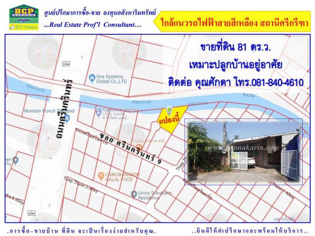 ขายที่ดินเปล่า ศรีนครินทร์ ซ.9 เนื้อที่ 81 ตร.ว.