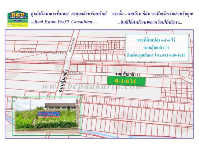 ขายที่ดินเปล่า 6-1-6 ไร่ ใกล้ ARL ลาดกระบัง คุ้มเกล้า ซ.คุ้มเกล้า 11 เนื้อที่ 2,506 ตร.ว.