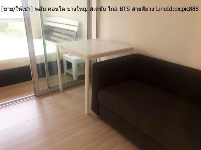 [ขาย/ให้เช่า] พลัม คอนโด บางใหญ่ สเตชั่น