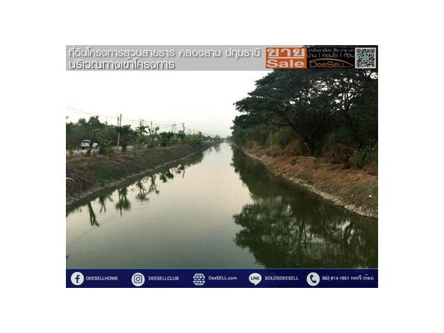 ขายที่คลอง3 สวนสายธาร ปทุมธานี 1,025ตรวๆละ5,365บ