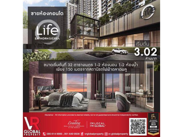 ขายห้องคอนโด ไลฟ์ สาทร เซียร์รา เริ่มต้นที่ 32 ตร.ม. ใกล้ BRTราชพฤกษ์ BTSตลาดพลู