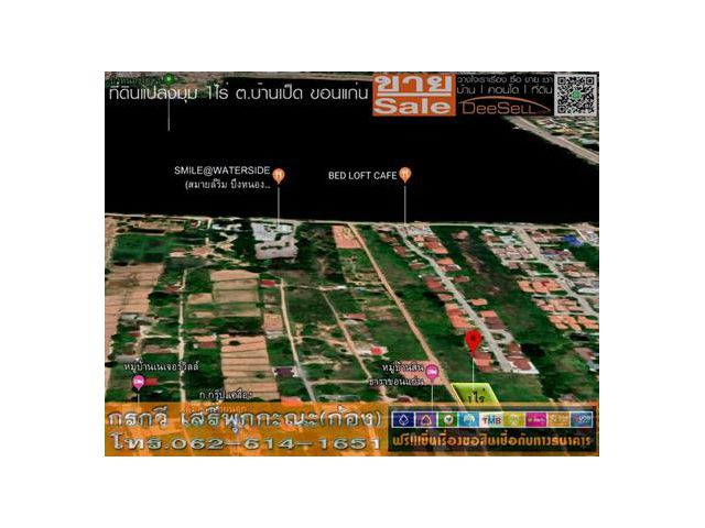 ขายที่บ้านเป็ด ชุมพลพัฒนา ขอนแก่น 400ตรวๆละ24,750บ