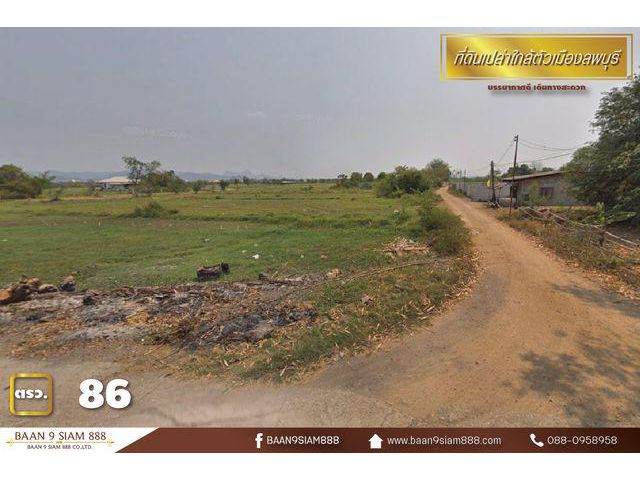 ที่ดินเปล่า ใกล้ตัวเมืองลพบุรี