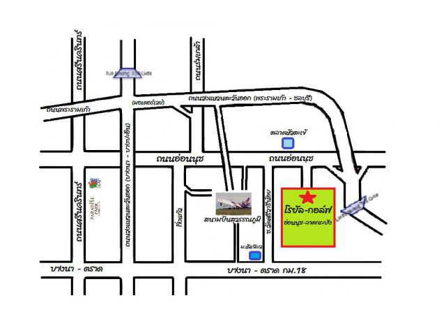 ขายที่ดินเปล่า โรยัล กอล์ฟ ลาดกระบัง เนื้อที่ 400 ตร.ว.