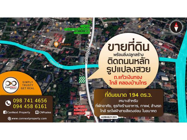 ขายที่ดิน 194 ตรว. ภายในมีสิ่งปลูกสร้าง ติดถนนหลัก เดินทางสะดวก ถ.แก้วเงินทอง