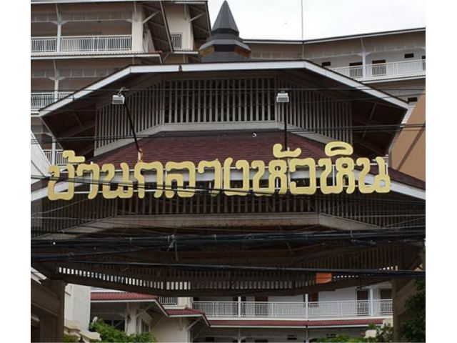 CM03550 ขาย คอนโด บ้านกลางหัวหิน Baan Klang Hua Hin คอนโดมิเนียม ถนนเพชรเกษม