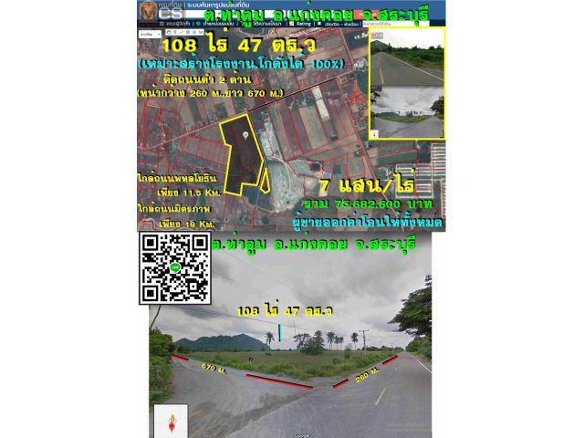 ขาย 108 ไร่ สำหรับสร้างโรงงาน,โรงโม่หิน #มีหินแกรนิต #อ.แก่งคอย จ.สระบุรี