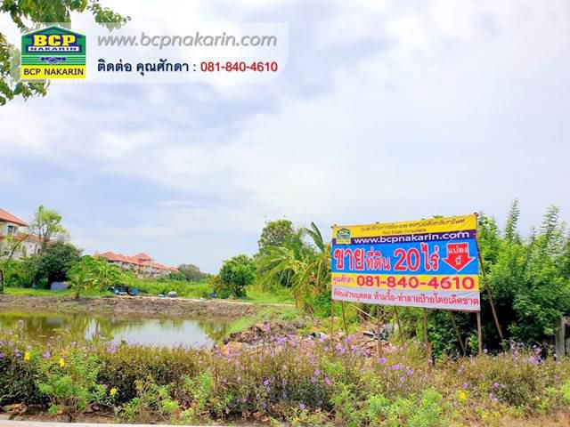 ขายที่ดิน ร่มเกล้า เนื้อที่ 8,000 ตร.ว.