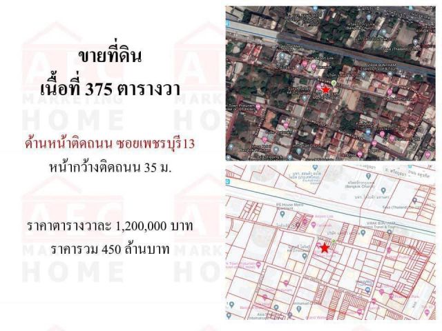 ขายที่ดินติดถนนเพชรบุรี  ซอยเพชรบุรี 13