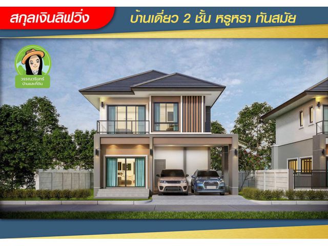 บ้าน 2 ชั้นหลังใหญ่มาก ซอยสกลุเงินขามใหญ่ ราคาเพียง 2.89 ล้านบาทเท่านั้น