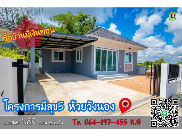 หลังสุดท้าย มีสุขห้วยวังนอง 1.85 ล้านบาท ขายต่ำกว่าประเมิน