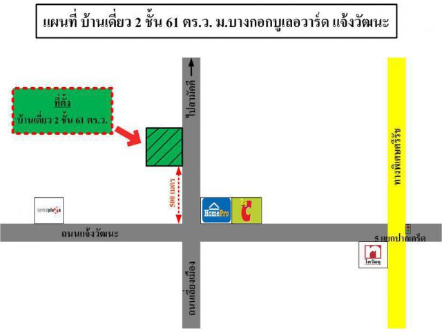 บ้านเดี่ยว 2 ชั้น 61 ตร.ว. ม.บางกอกบูเลอวาร์ด แจ้งวัฒนะ