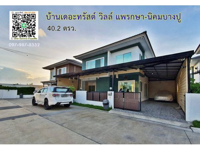 บ้านเดอะทรัสต์ แพรกษา นิคมบางปู