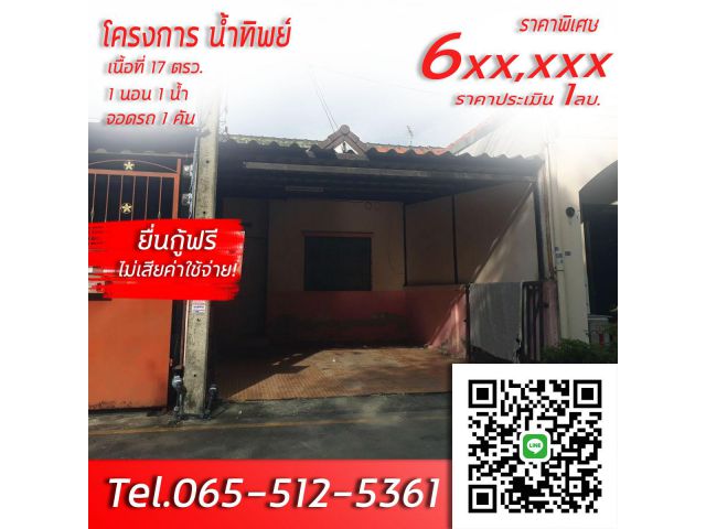ขาย ทาวน์เฮ้าส์ ชั้นเดียว นาป่า
