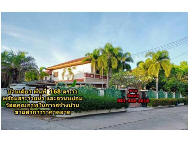 บ้านเดี่ยวอัมพรเพลส พื้นที่168ตร.ว มีสระว่ายน้ำส่วนตัว ใจกลางเมืองศรีราชา ใกล้ JPark สวนเสือ และอยู่บนถนนศรีราชา_อัสสัมฯ