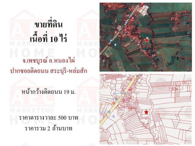 ขายที่ดิน อำเภอหนองไผ่  จังหวัด เพชรบูรณ์  เนื้อที่ 10ไร่