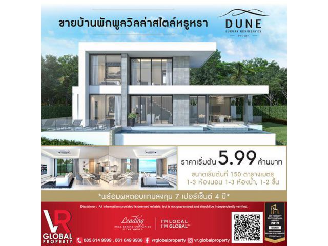 บ้านพัก Pool Villas, Dune Luxury Residences Phuket เริ่มต้นที่ 150 ตร.ม. 1-3 นอน 1-3 น้ำ