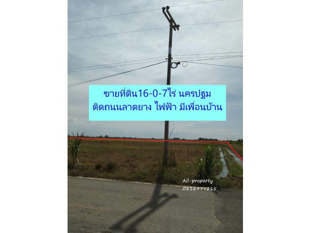 ขายที่ดิน16-0-7ไร่ๆละ 450,000 บาท ฟรีค่าโอน ติถนน ไฟฟ้า เพื่อนบ้าน มีคลอง