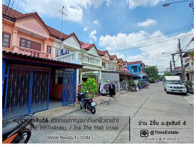 ให้เช่าบ้านทาวเฮ้าส์ 3Km. จากรถไฟฟ้าMRTหลักสอง