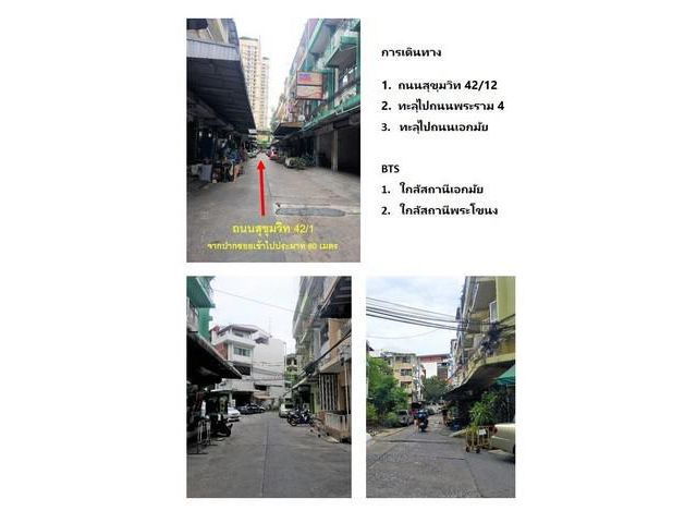 ให้เช่า อาคารพาณิชย์ 3 คูหา 4 ชั้น สุขุมวิท