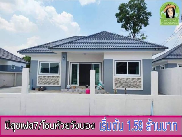 เหลือเพียง 2 หลัง  บ้านมีสุข7 ห้วยวังนอง