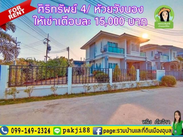 บ้านเช่าเจริญทรัพย์ 4 / ห้วยวังนอง