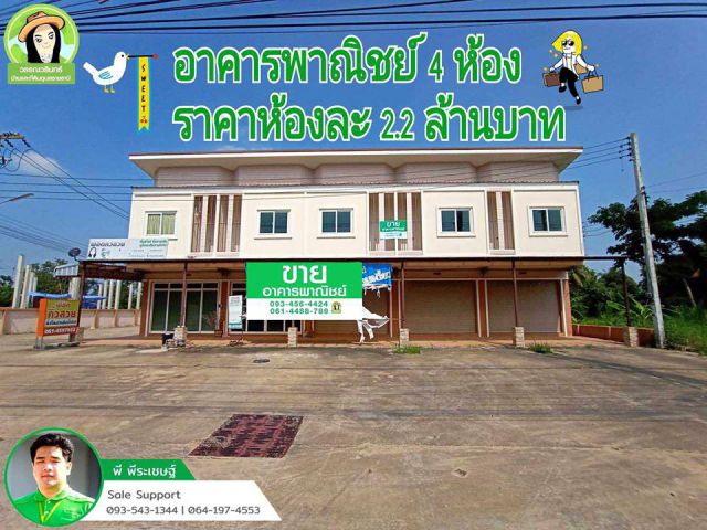อาคารพาณิชย์ทำเลค้าขาย ก่อนถึงม.อุบล ราคา 2.2 ล้านบาท