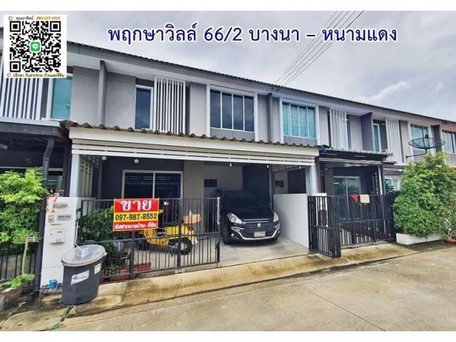 พฤกษาวิลล์ 66-2 บางนา-หนามแดง ( บ้านสวยพร้อมเข้าอยู่ )
