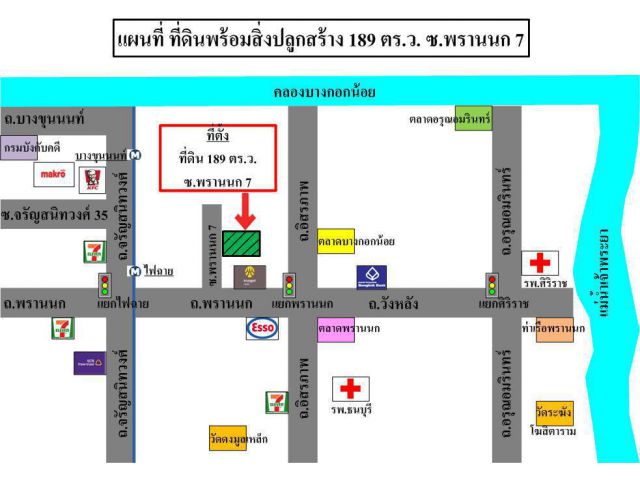 ขายที่ดินพร้อมสิ่งปลูกสร้าง 189 ตร.ว. ซ.พรานนก 7