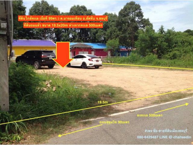 @@@ขายที่ดิน 99ตร.ว นาจอมเทียน สัตหีบ ชลบุรี @@@