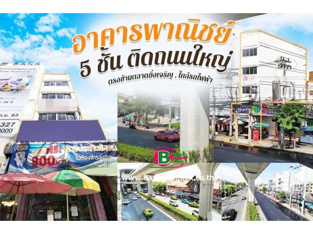 อาคารพาณิชย์ 5 ชั้น อยู่ตรงข้ามตลาดยิ่งเจริญ เนื้อที่ 28 ตรว. มี 6 ห้องนอน 4 ห้องน้ำ ถนนพหลโยธิน เขตบางเขน