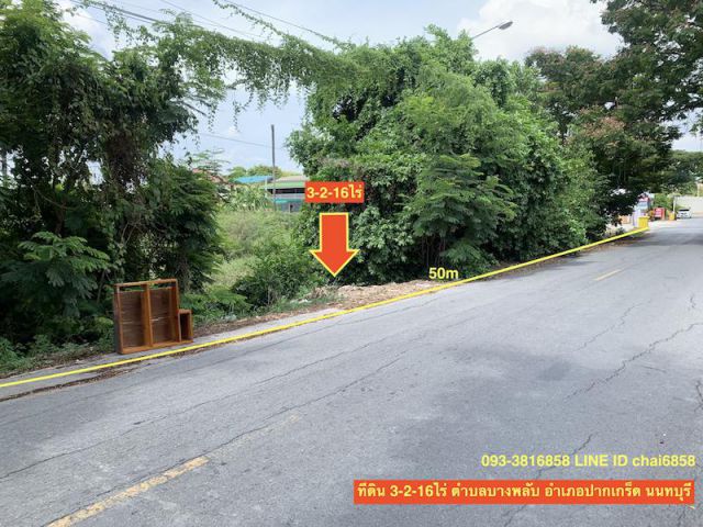 ###ขายที่ดินบางพลับ ปากเกร็ด นนทบุรี เนื้อที่ 3.5ไร่###