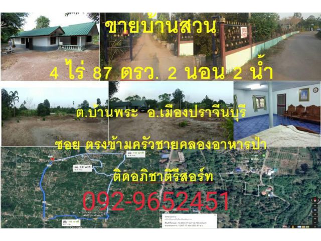 บ้านสวนตลาดสี่แยกหมาหอน ติดอภิชาติรีสอร์ท