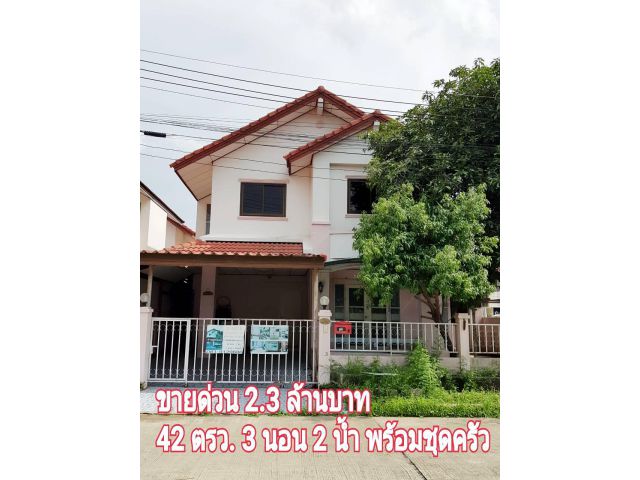 ขายด่วน บ้าน 2 ชั้น ขนาด 42 ตรว. 3 ห้องนอน 2 ห้องน้ำ 2.3 ล้านบาท เลียบคลอง 7 ลำลูกกา ปทุมธานี