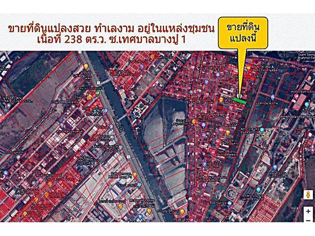 ขาย ที่ดิน ซ.เทศบาลบางปู อ.เมือง จ.สมุทรปราการ