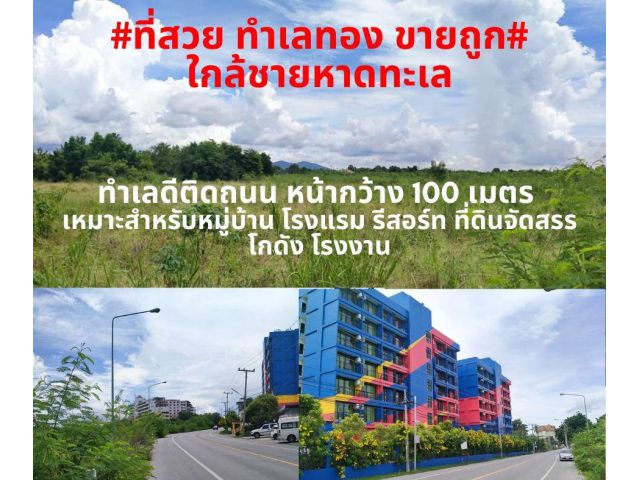 #ขายที่สวยทำเลดีติดถนนเลียบหาดพลา ที่ดินทำเลทอง 37-2-50ไร่  ต.พลา อ.บ้านฉาง จ.ระยอง ติดถนนเส้นริมทะเล