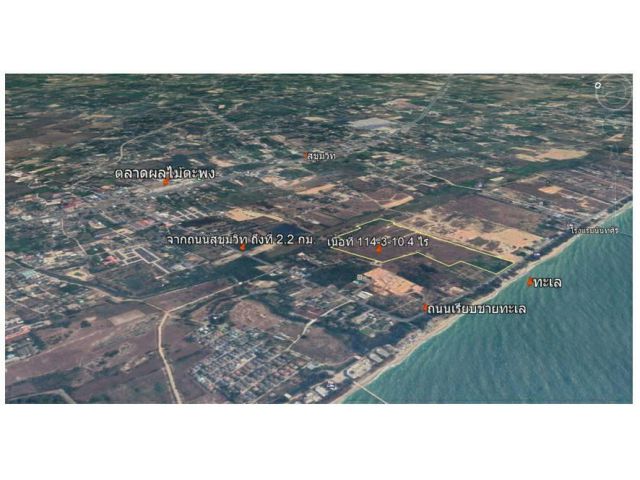 ที่ดินติดทะเลแปลงใหญ่