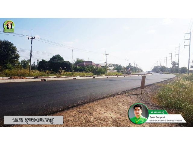 ที่นาบ้านด่านฮัง ติดถนนอุบล-เขมราฐ/ไร่ละไม่ถึงล้าน