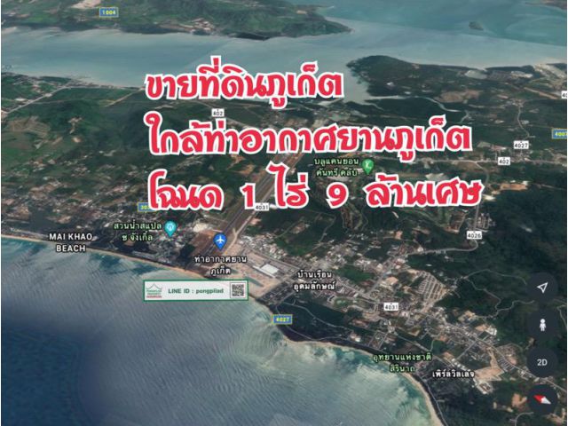 > ขายที่ดินภูเก็ต ใกล้ท่าอากาศยานภูเก็ต โฉนด 1 ไร่