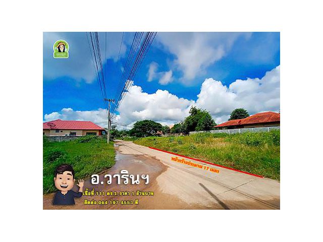 ที่ดินแปลงสวยๆ ใกล้โรงเรียนดัง 3 โรงเรียน ต.แสนสุข อ.วารินชำราบ
