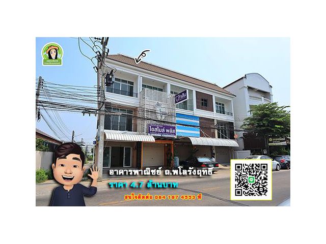 อาคารพาณิชย์ใจกลางเมืองอุบล สำหรับทำออฟฟิต